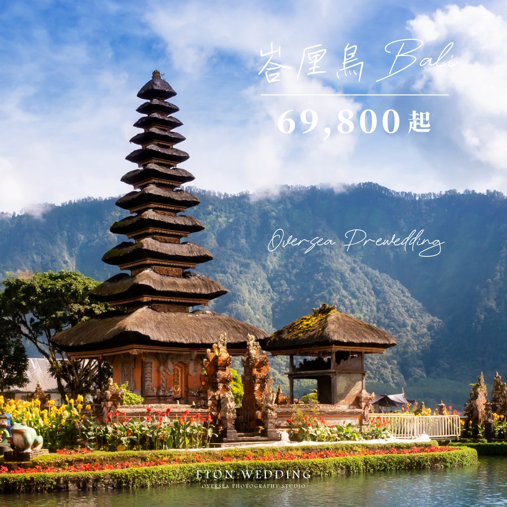 海外婚紗,巴厘島旅拍,海外旅拍,出國拍婚紗,婚紗攝影,拍婚紗照,巴厘島拍婚紗,峇里島婚紗,峇里島旅拍,峇里島拍婚紗,海外攝影,印尼婚紗攝影,婚紗照價格,海外婚紗推薦,2025海外婚紗