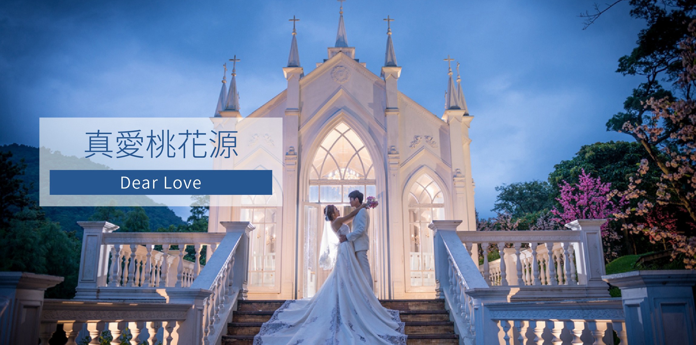 新竹竹北婚紗攝影,新竹竹北婚紗基地,新竹竹北婚紗照景點,新竹竹北婚紗照推薦,新竹竹北婚紗照風格