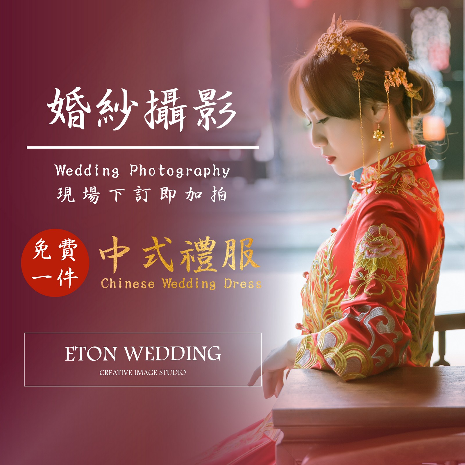 新竹竹北 中式婚紗,新竹竹北 租中式婚紗,新竹竹北 拍中式婚紗,新竹竹北 中式禮服